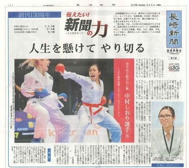 新聞掲載 弊社所属 空手 中村しおり選手 長崎新聞 19年9月5日第2号 株式会社エス ピー ネットワーク